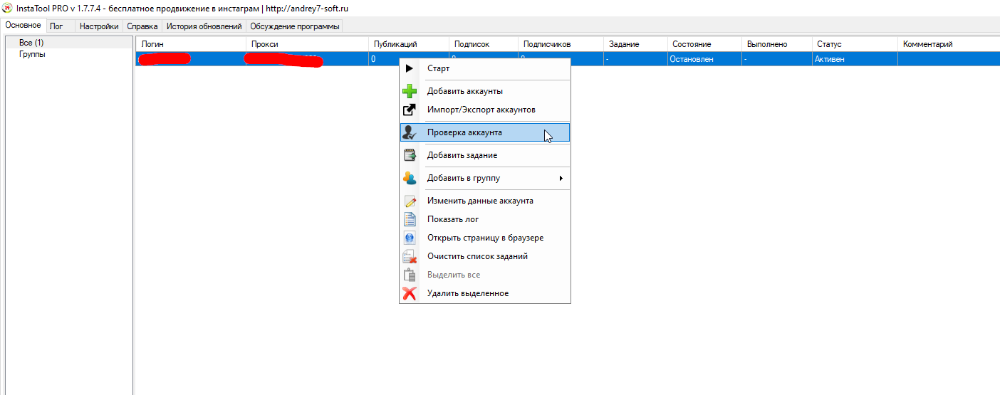 Настройка программы InstaTool