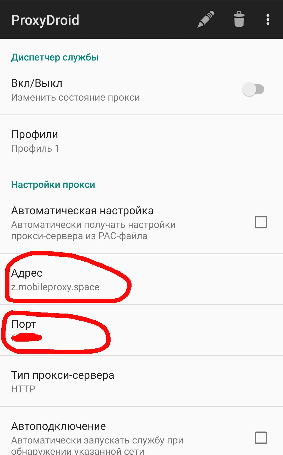 Настройка ProxyDroid для работы с мобильными прокси