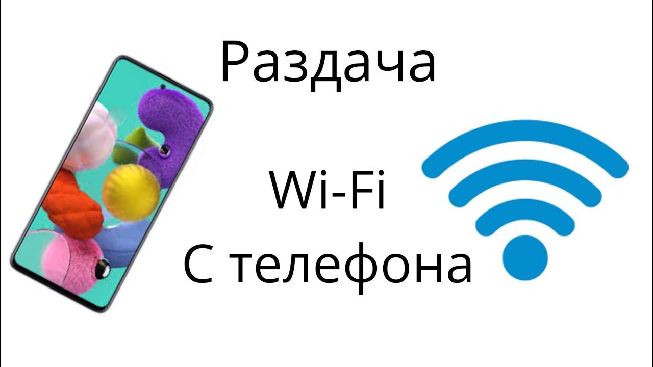 Как раздать интернет с телефона андроид