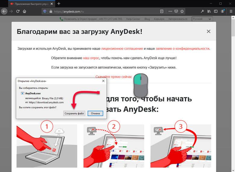 скачиваем анидеск 