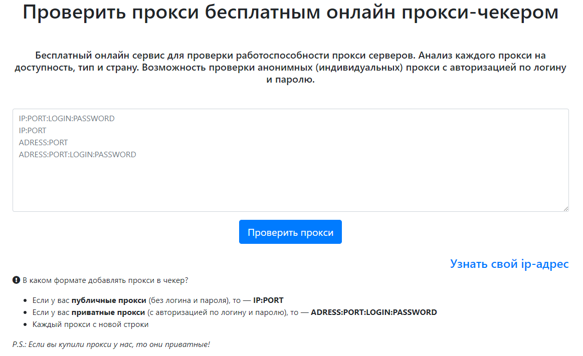 Онлайн прокси-чекер