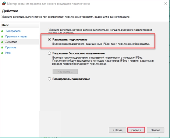 Разрешить подключение