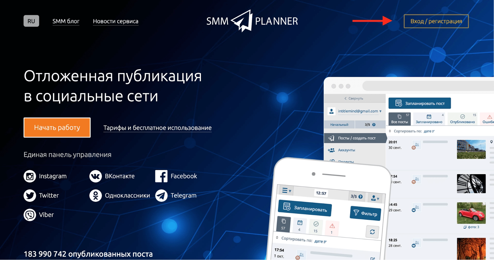 SMMplanner и мобильные прокси для автопостинга