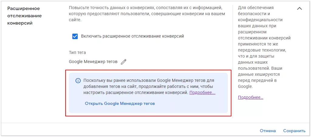 Google Ads manual setup using Google Tag Manager