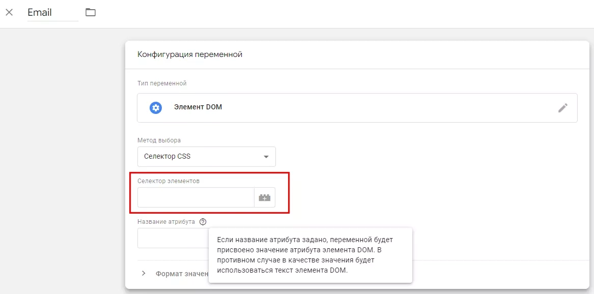 Google Ads set «CSS selector»