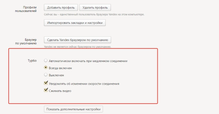 Turbo mode in Yandex.Browser