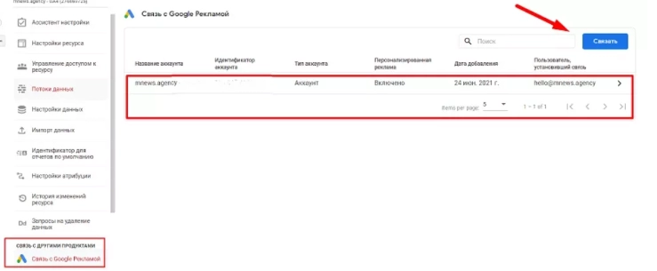 Configuring the link between Google Analytics 4 and Google Ads