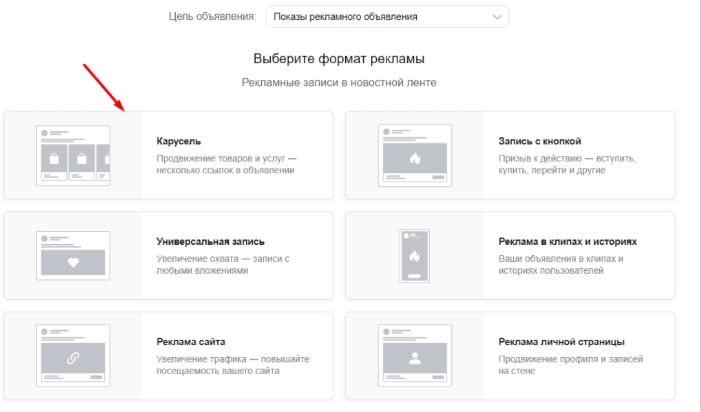 Wildberries choose a format for advertising a product