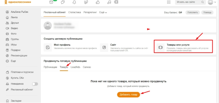 Wildberries select the target publication in Odnoklassniki