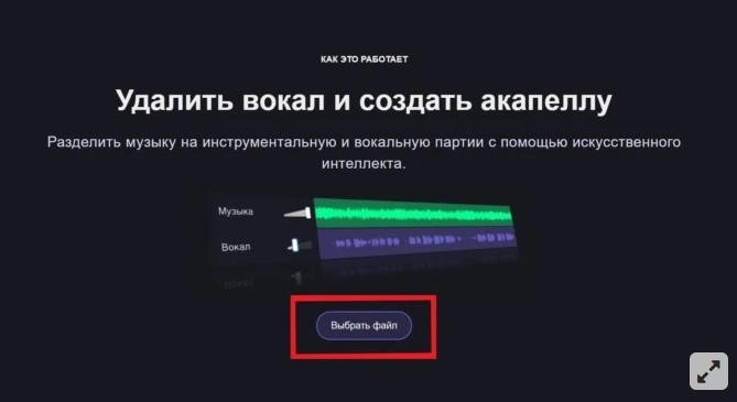 VocalRemover select file