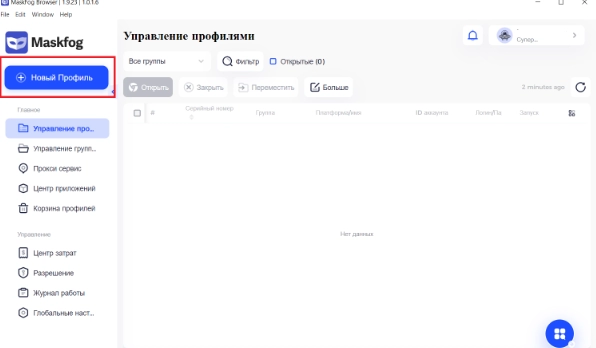 Maskfog create profile