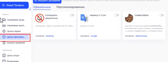 Maskfog install extension