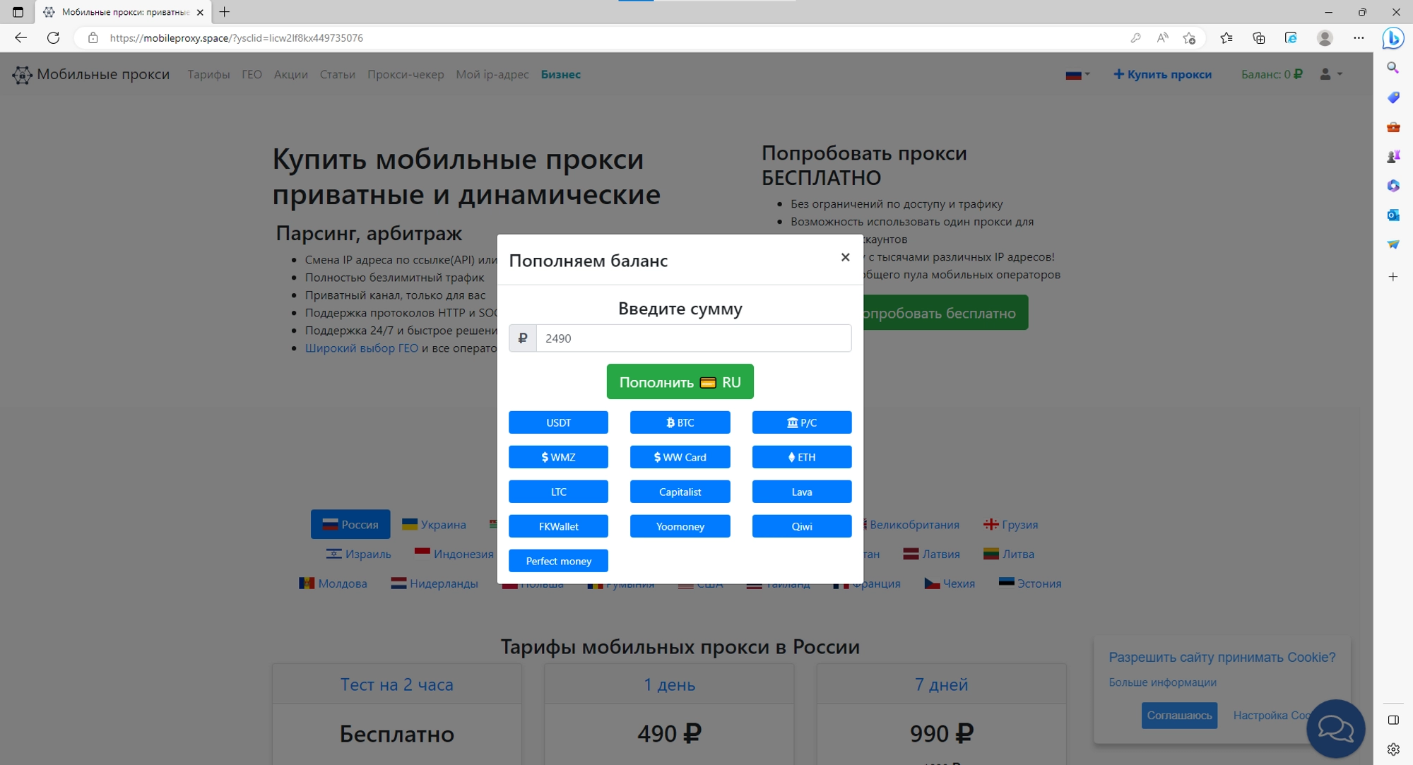 Antik Browser top up balance