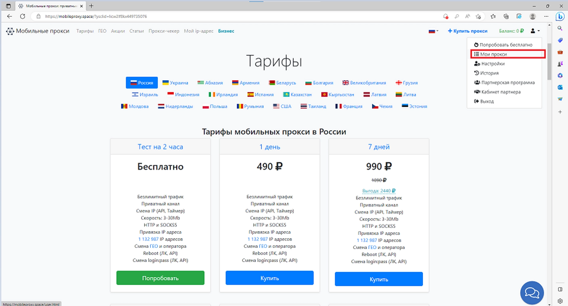 Antik Browser go to My Proxies