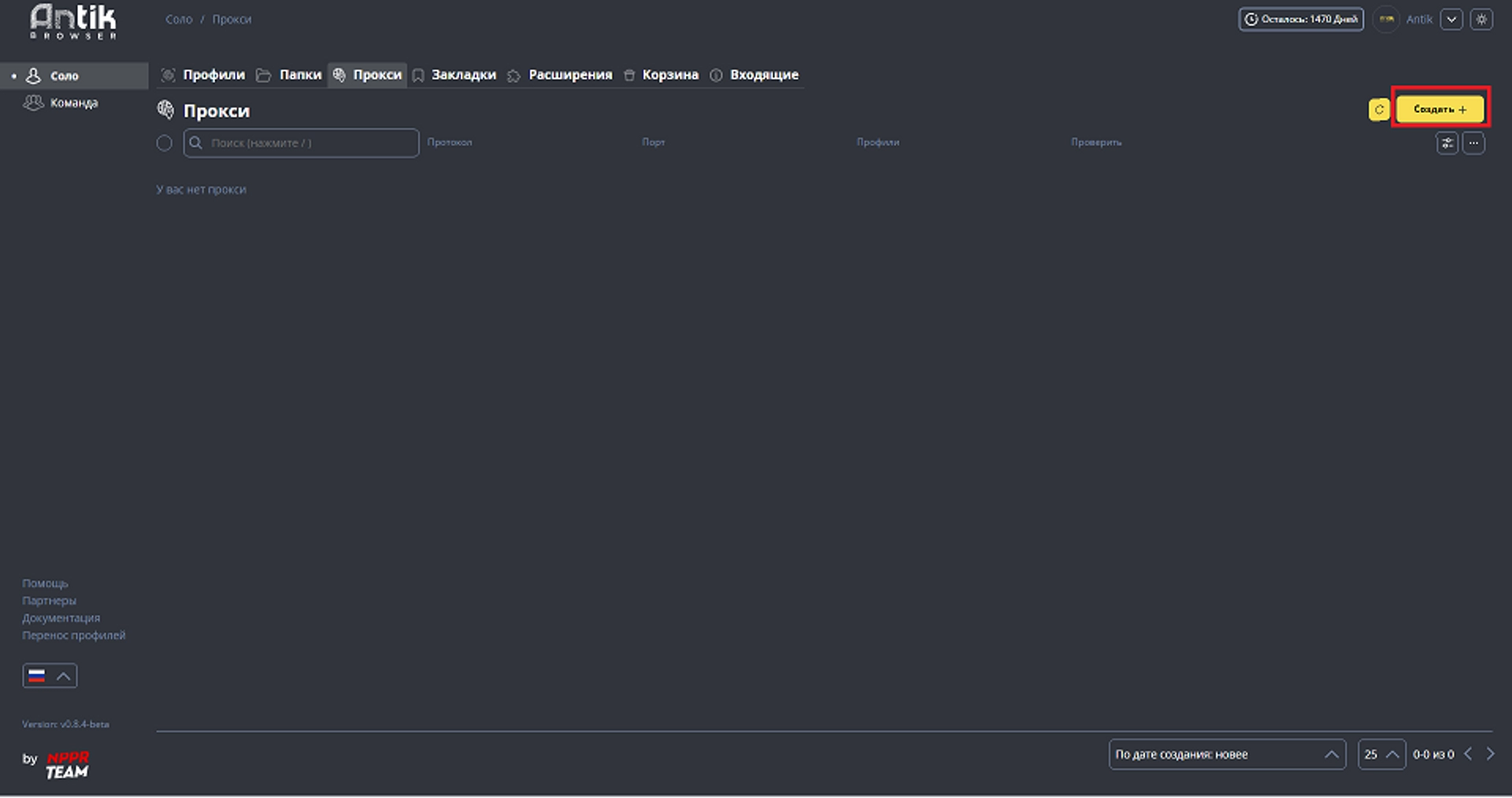 Antik Browser go to the “Proxy” tab