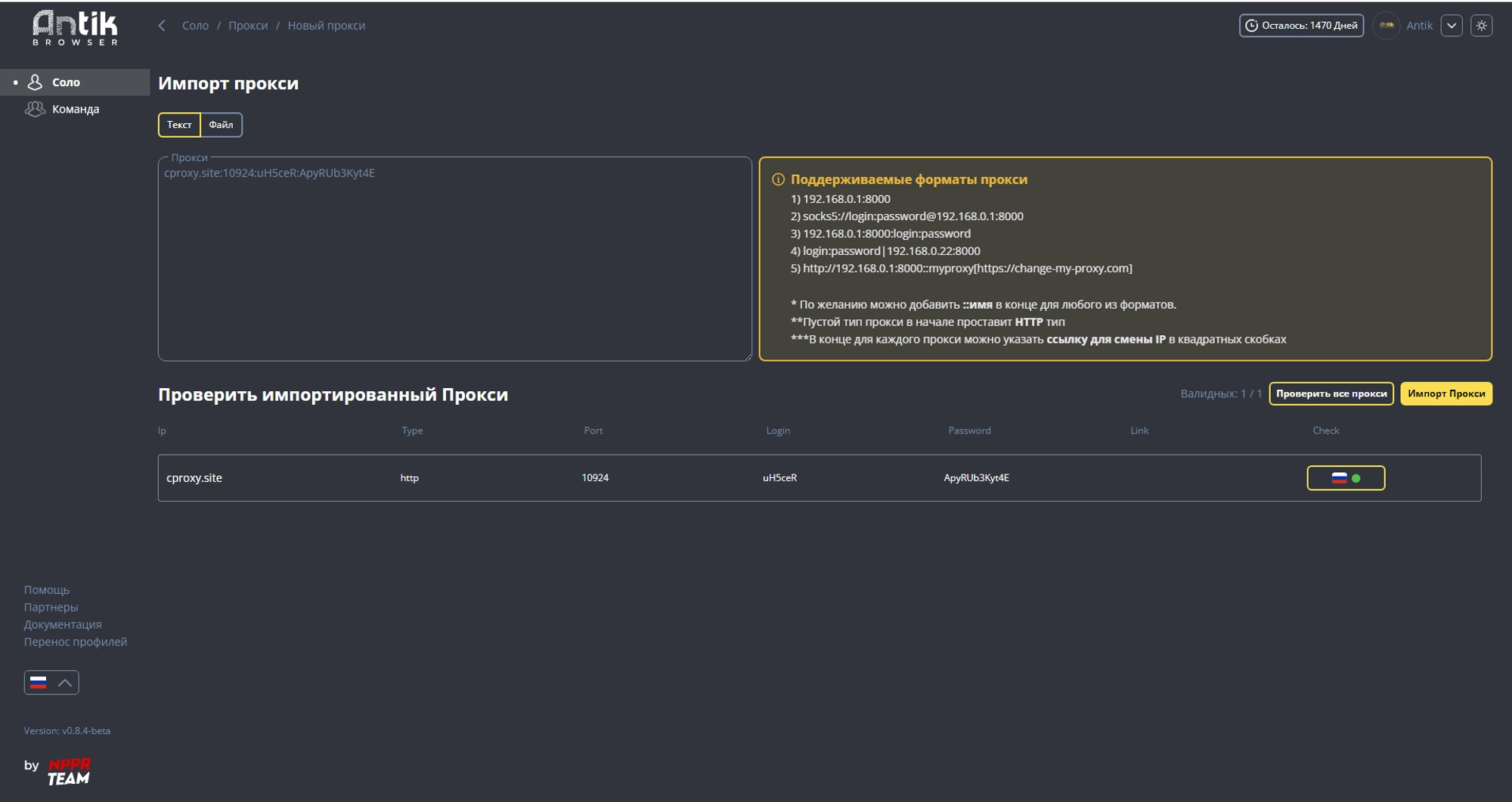 Antik Browser check if proxy is working