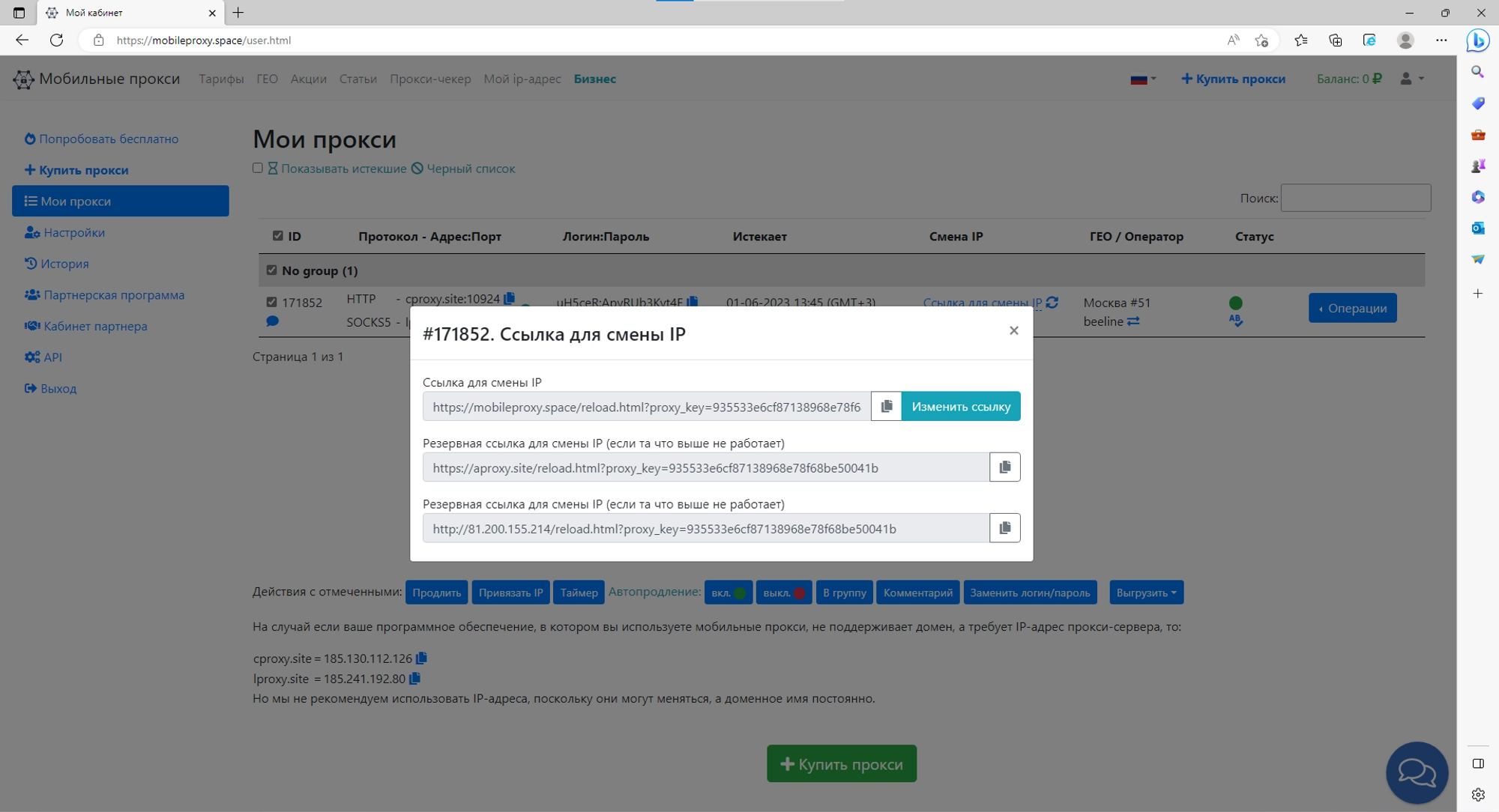 Antik Browser adding link to change IP address