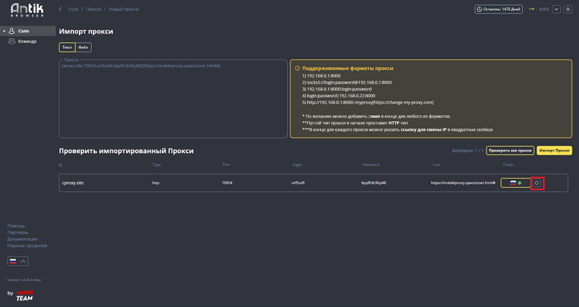 Antik Browser final proxy view