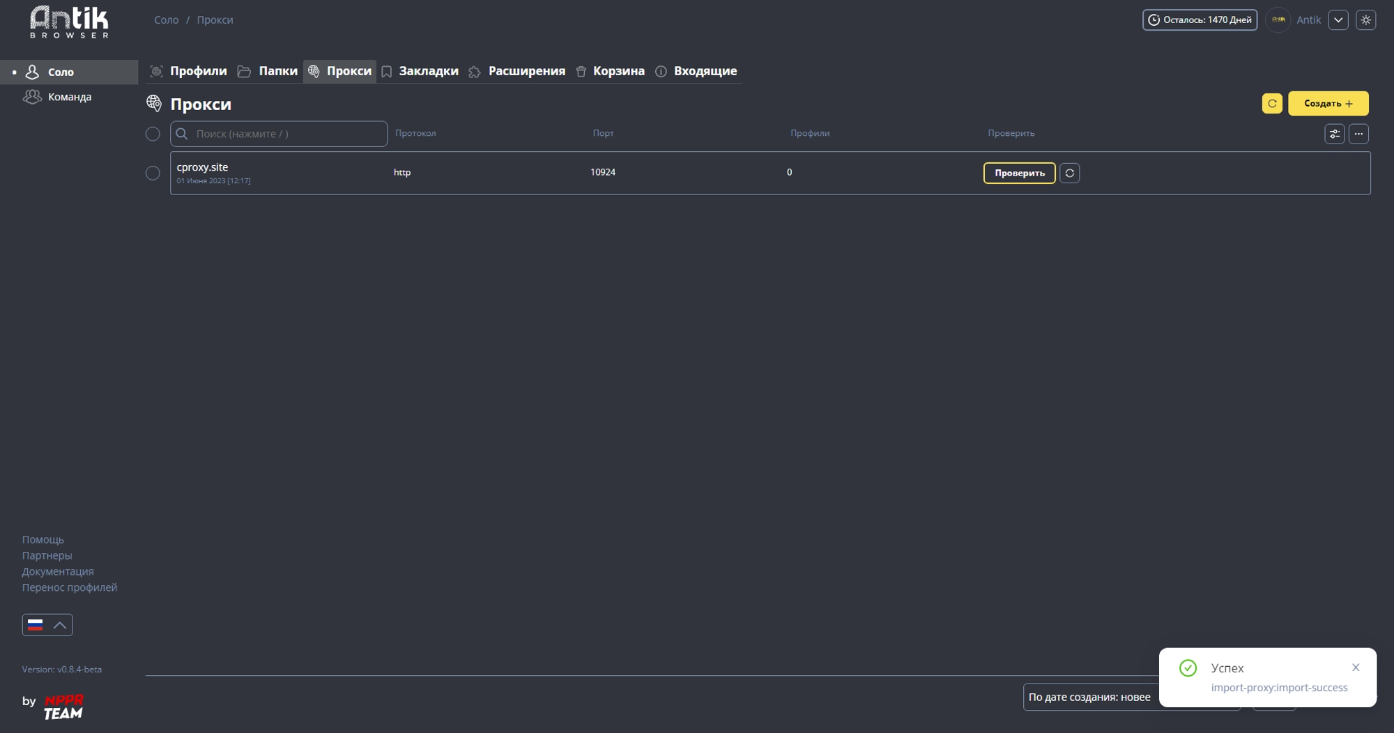 Antik Browser нажимаем “Импорт прокси”