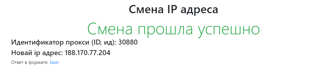 New page for changing the IP address of mobile proxies