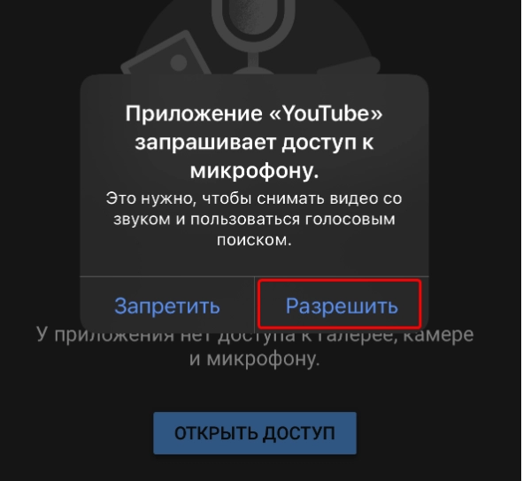 Give YouTube access to the microphone