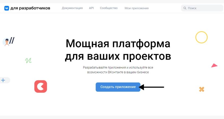 Creating an application in the VKontakte developer environment