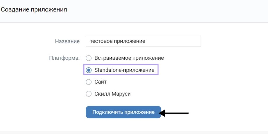 Integrate the application in the VKontakte developer environment