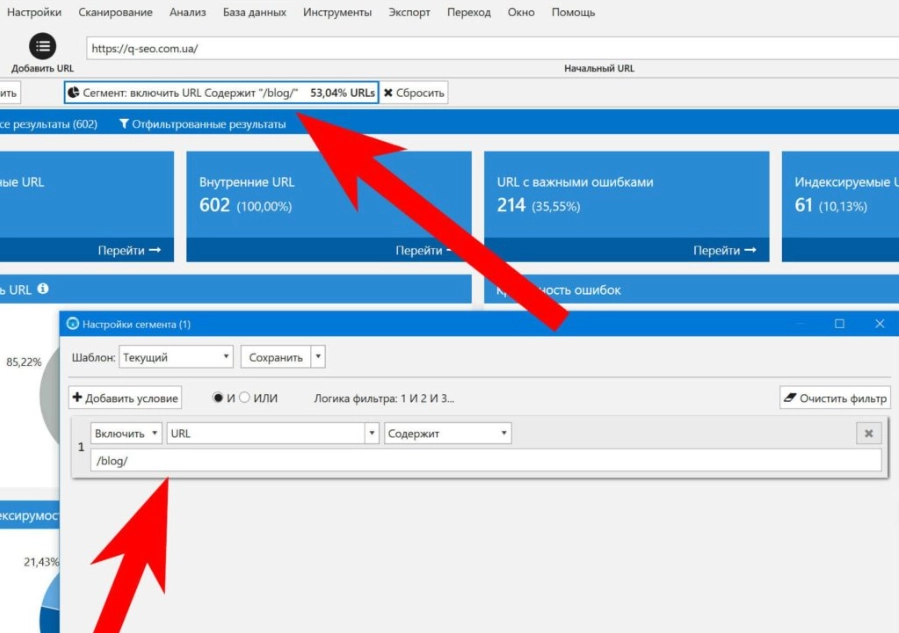 Netpeak Spider segments