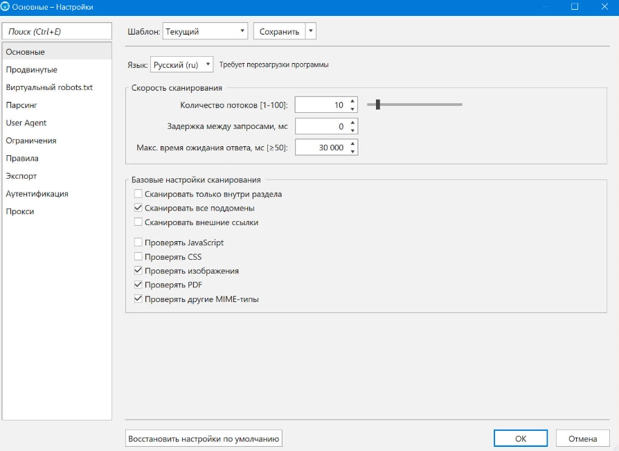 Netpeak Spider basic settings