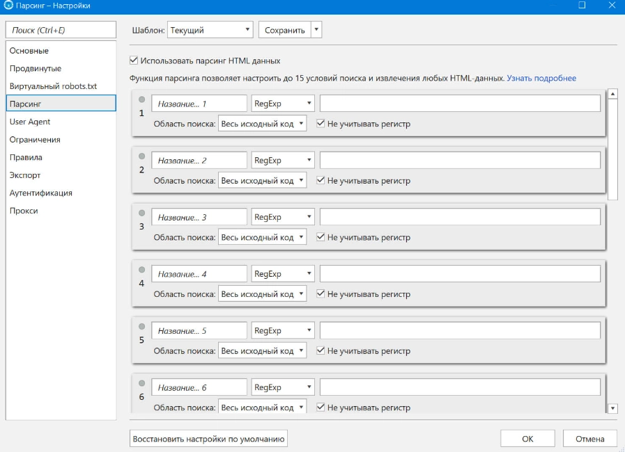 Netpeak Spider parsing