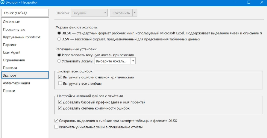 Netpeak Spider export