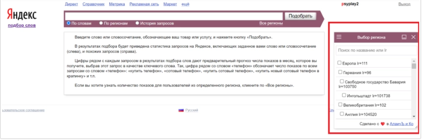 Yandex Wordstat adding regions through the Alaev SEO Tools extension