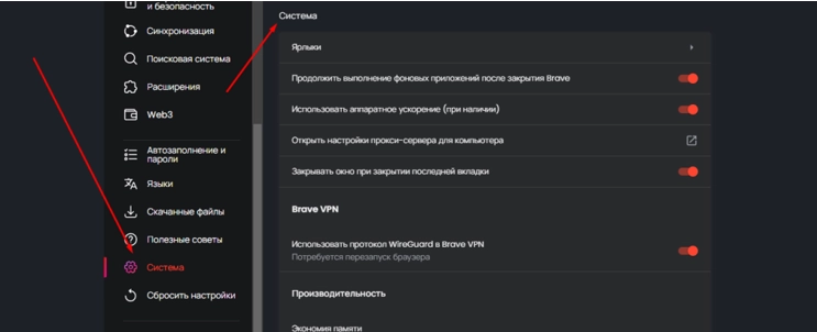 Браузер Brave меню «Система»