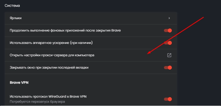 Brave browser proxy connection