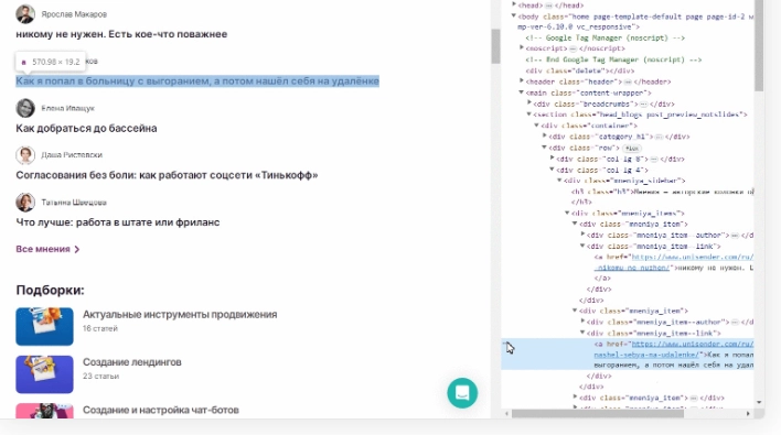 DevTools находим HTML-код строки