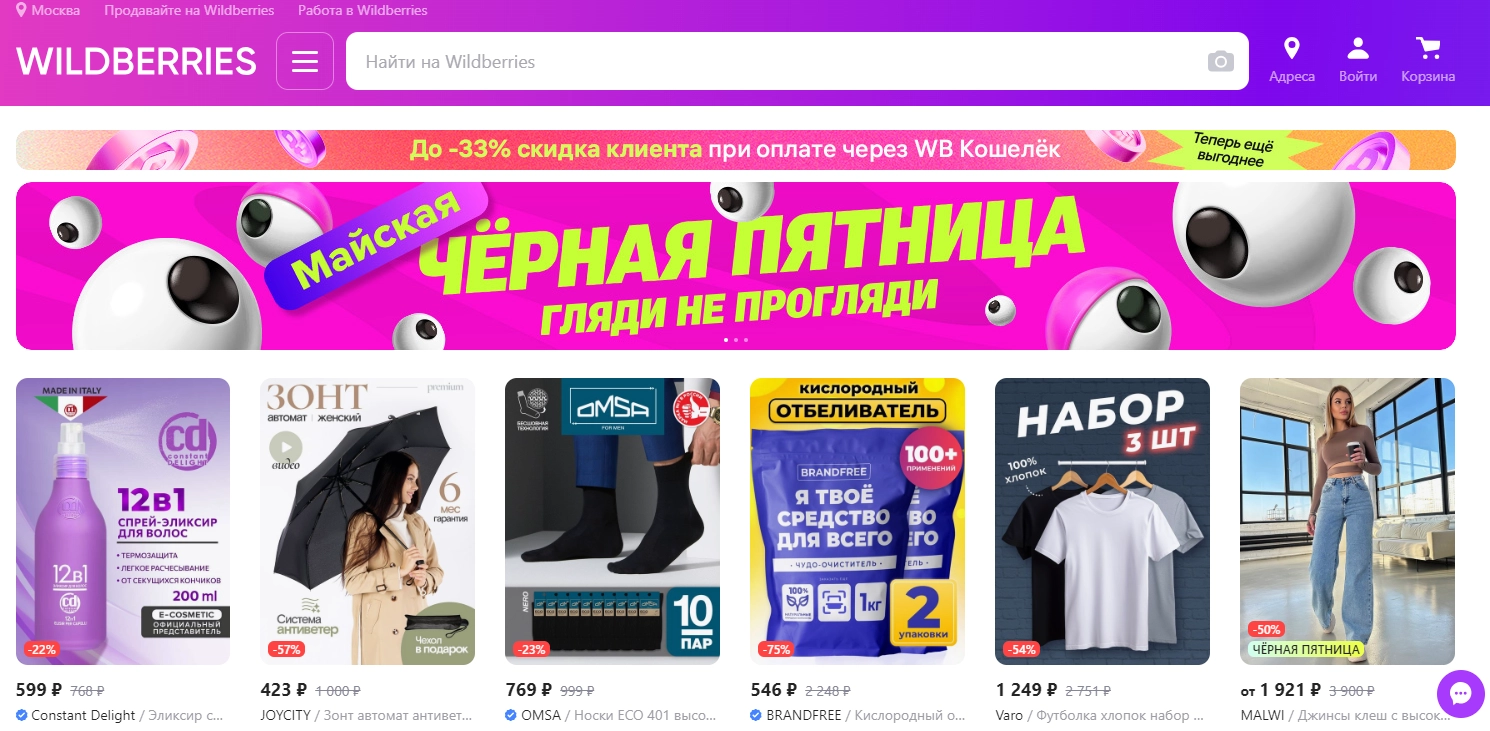 Bidder for Wildberries to reduce internal advertising costs