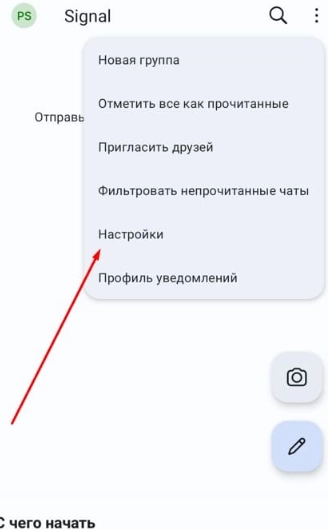 Signal на Android заходим в Настройки