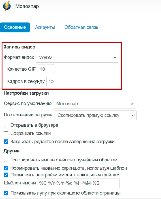 Monosnap setting parameters for video recording
