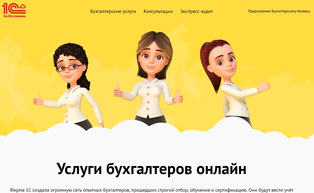 Landing page of the online accounting website