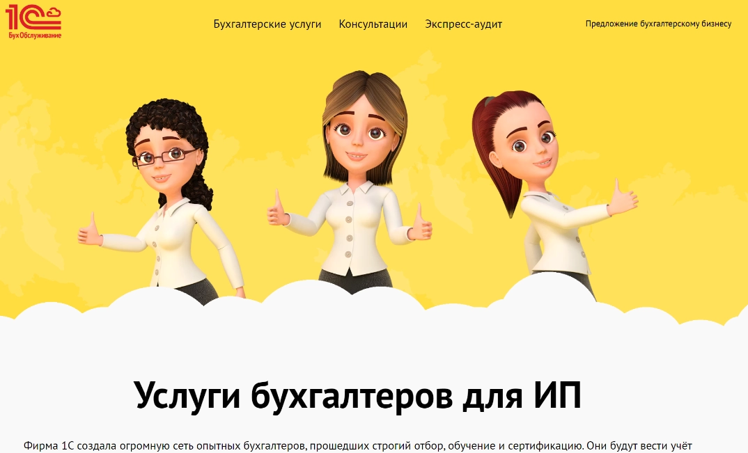 Landing page of the website accountant for individual entrepreneurs