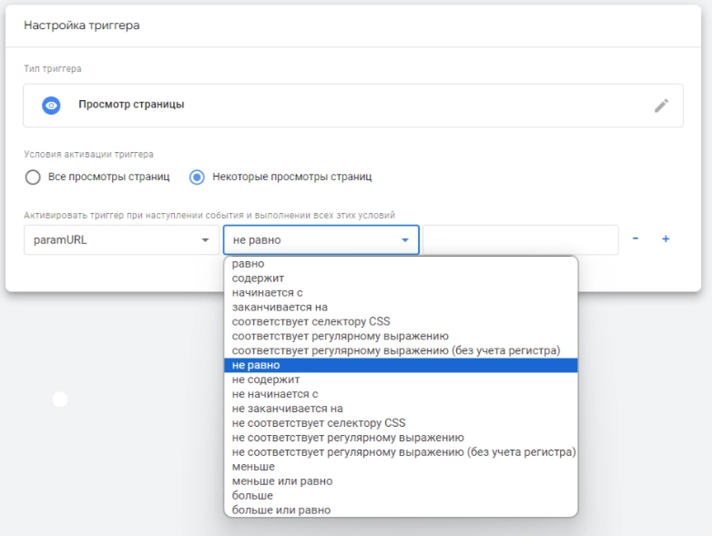 Google Tag Manager set trigger parameters