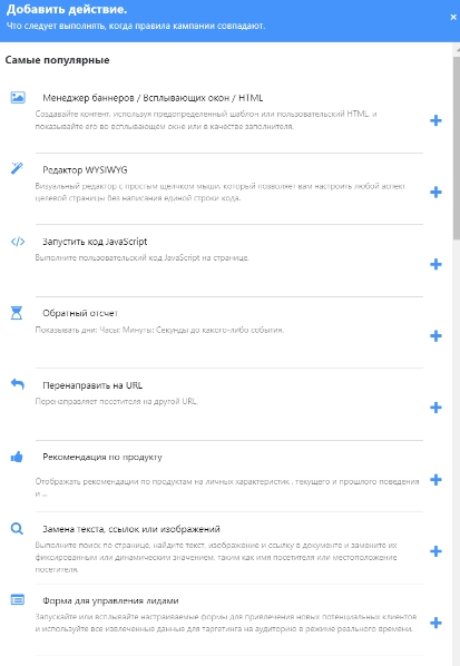 Personyze adding actions