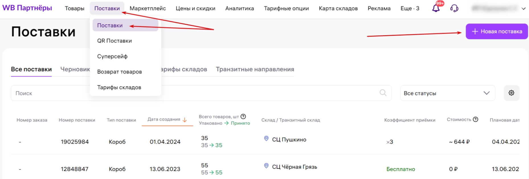 Wildberries FBO Method: Adding a New Delivery