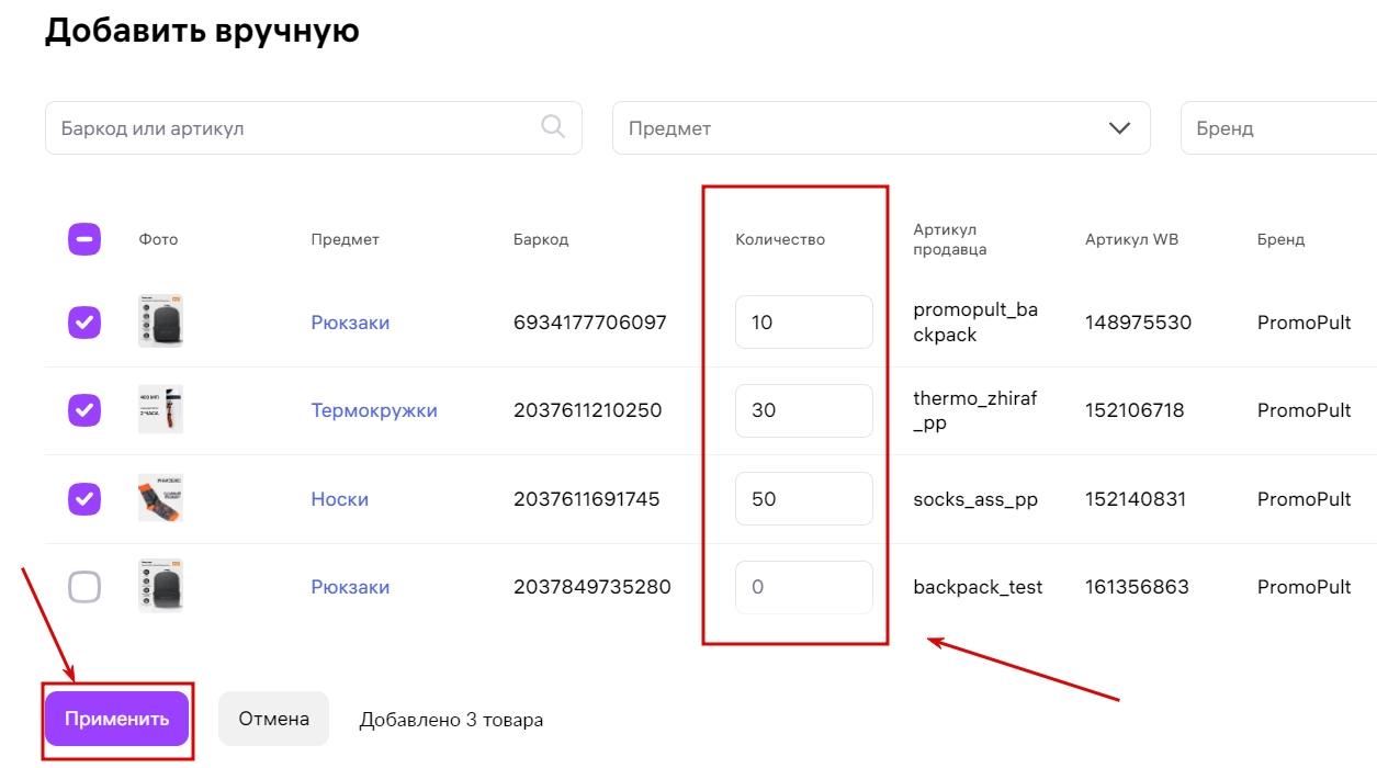 FBO Wildberries method: adding products for shipment manually