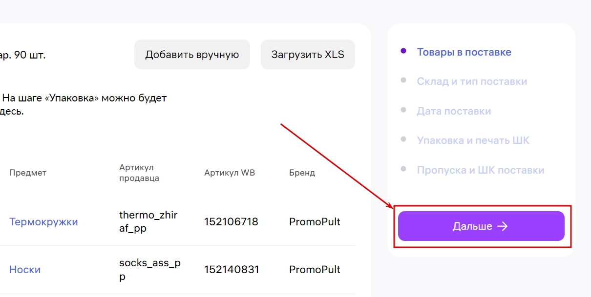 Wildberries FBO Method: Adding Products for Shipment via Upload from Excel