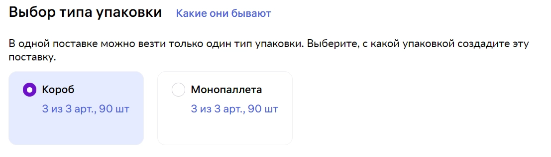 Wildberries FBO method: choosing the packaging type