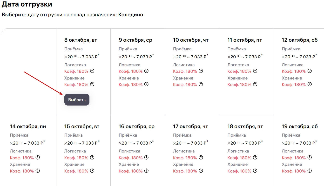 Wildberries FBO Method: Set the Product Delivery Date