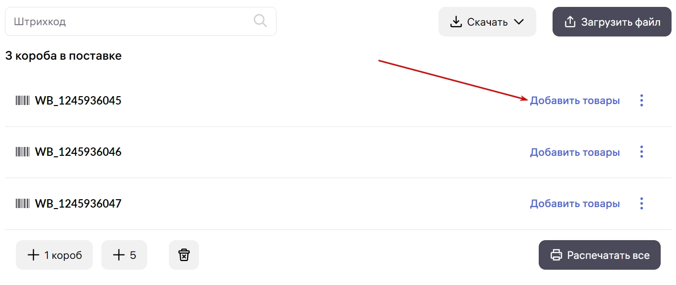 Wildberries FBO Method: Generating Barcodes