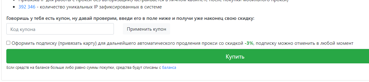 We have implemented the ability to renew your mobile proxies with a 3 percent discount. Now it is enough to subscribe and link your bank card, proxies...