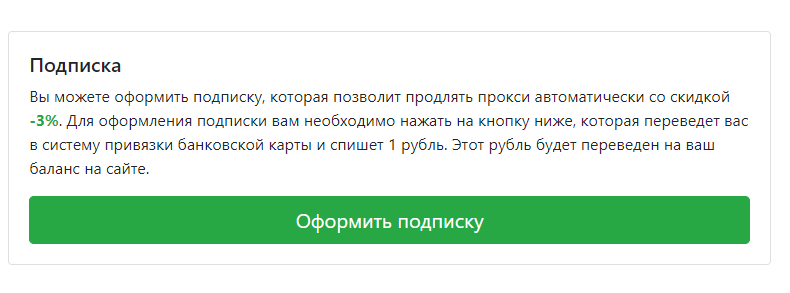 How to subscribe to mobile proxies